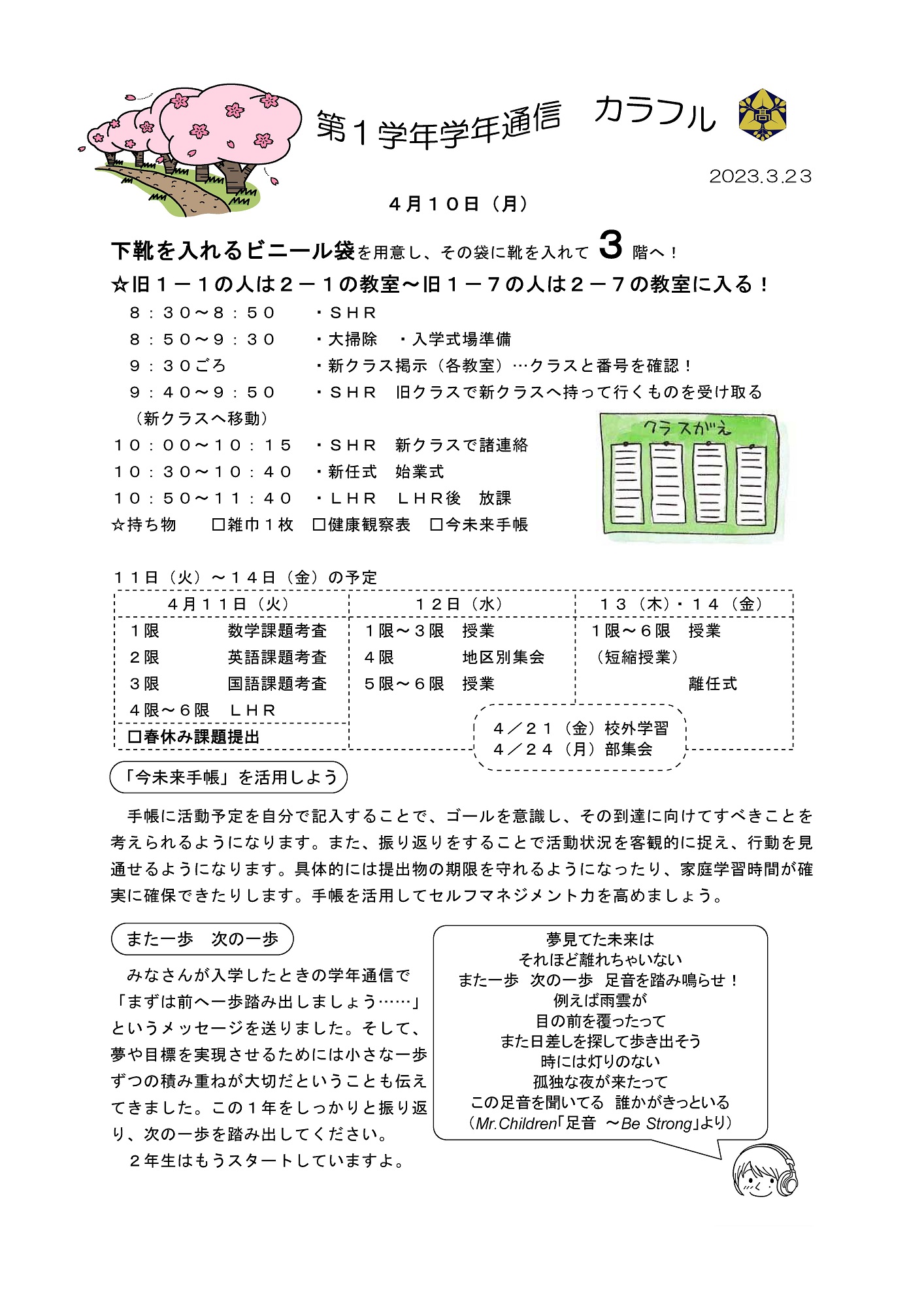 第1学年学年通信 20230323.jpg