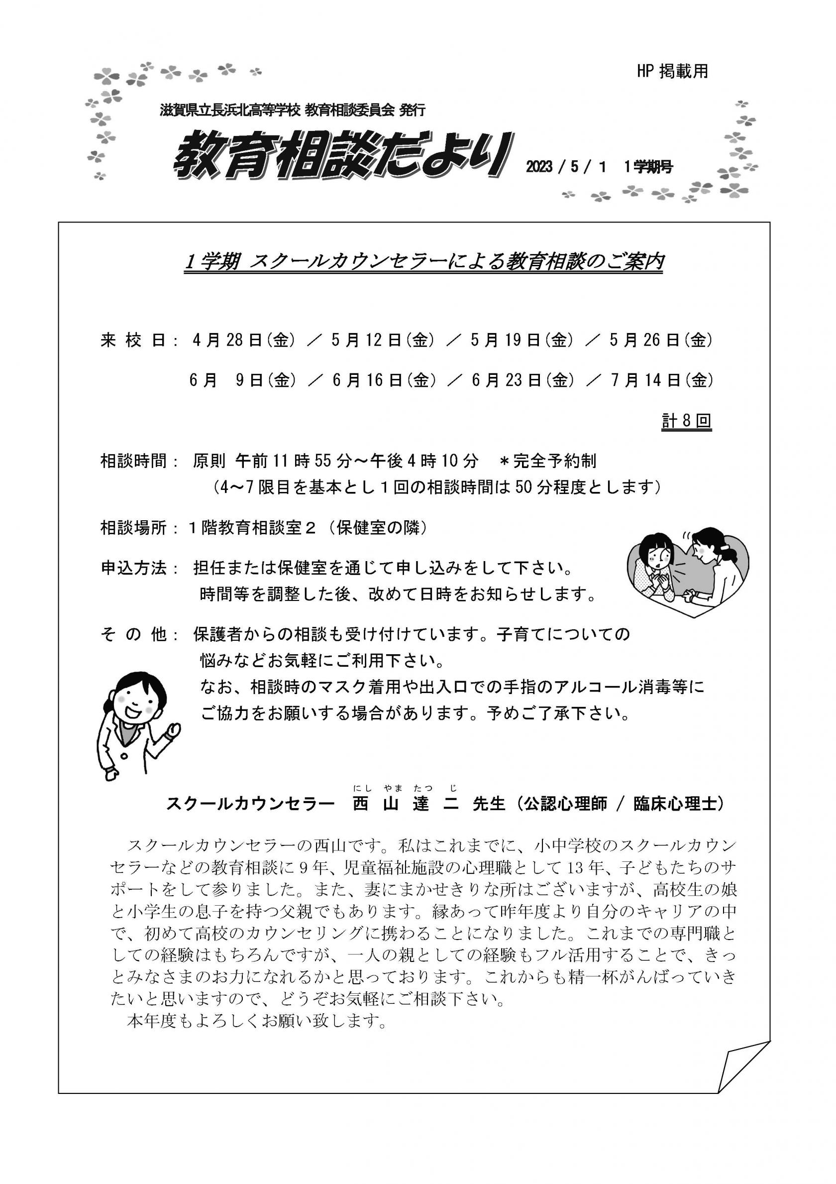教育相談だより①(HP).jpg