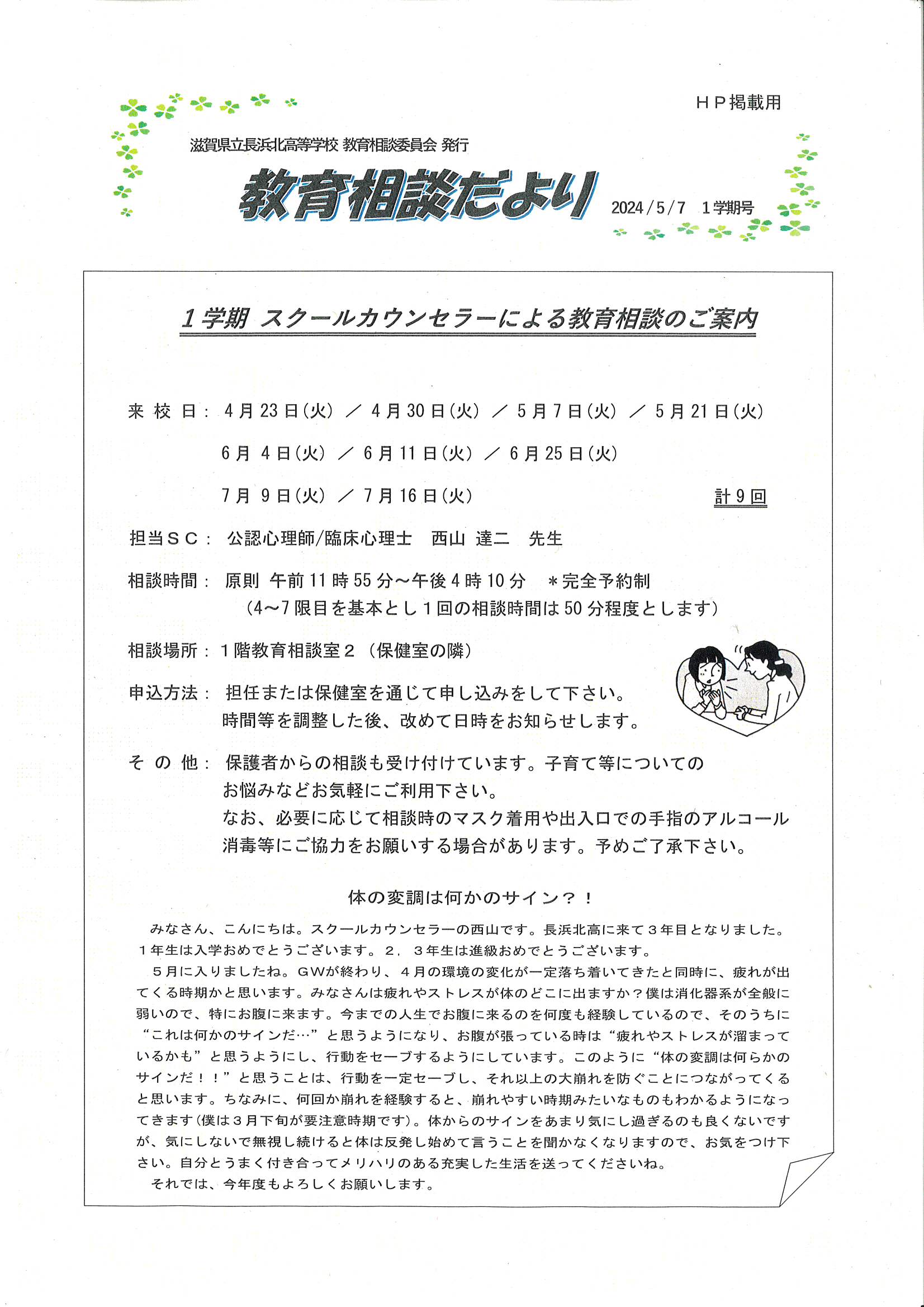 教育相談だより1学期号.jpg