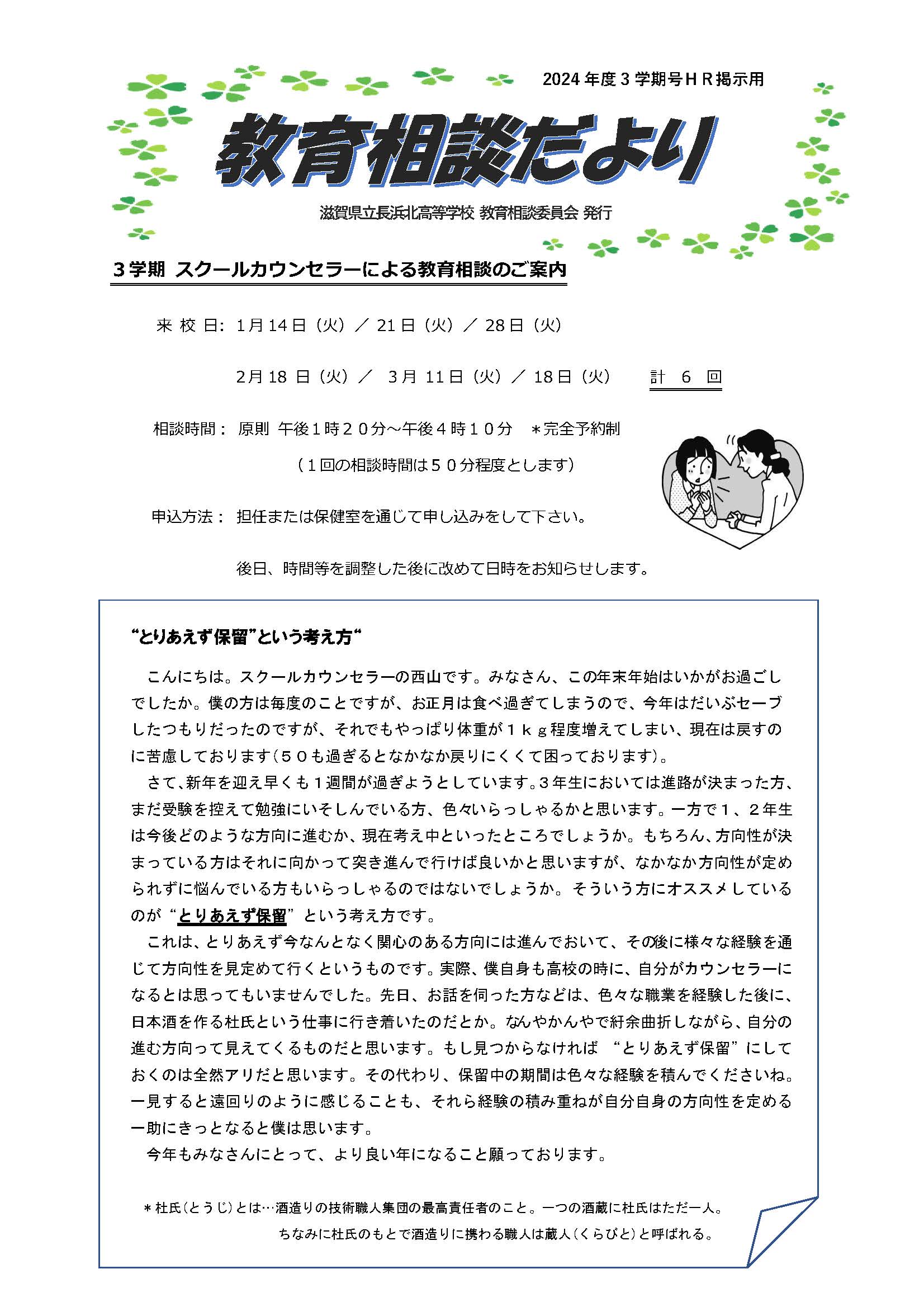 教育相談だより③ .jpg