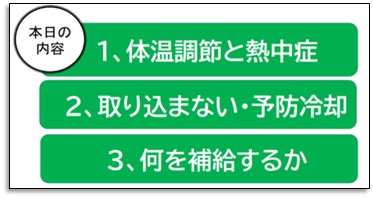 熱予防2.jpg